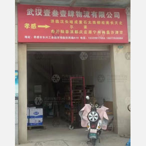 孝感壹叁壹肆物流有限公司
