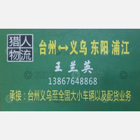 台州猎人物流