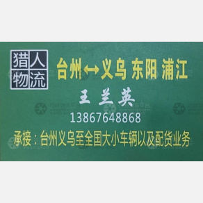 台州猎人物流