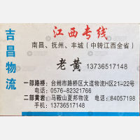 台州吉昌物流