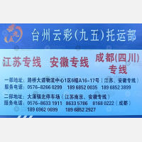 台州云彩/九五物流
