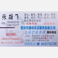 温州强申物流