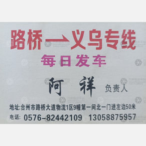 台州物流义乌线