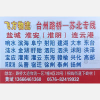 台州飞方物流