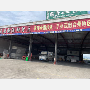 台州飞鹰物流（卸货点）