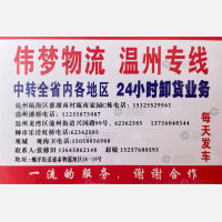 台州伟梦物流（卸货点）