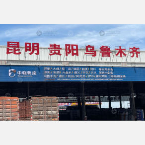 台州中骁物流