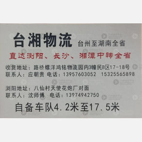 台州台湘物流