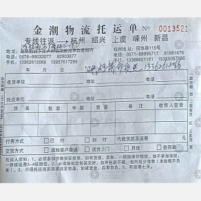 台州金潮物流