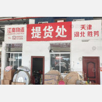 鸿铭物流园店网点