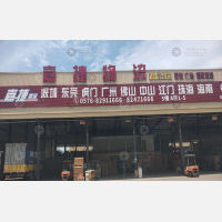 台州到广东湛江专线,台州到广东湛江直达线路,台州到广东湛江中转线路
