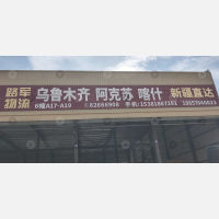 台州到新疆喀什专线,台州到新疆喀什直达线路,台州到新疆喀什中转线路