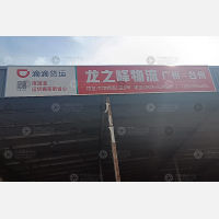 大地物流园店网点