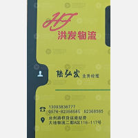 台州洪发物流