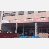 大地物流园店网点