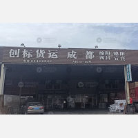 永源物流园店网点
