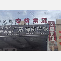 台州到广东湛江专线,台州到广东湛江直达线路,台州到广东湛江中转线路