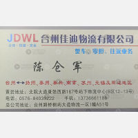 台州佳迪物流