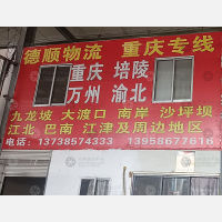 夏邦物流园店网点