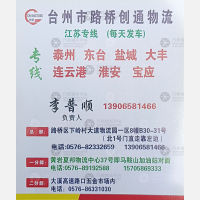 台州创通物流