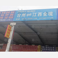 夏邦物流园店网点