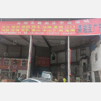 台州到广东惠州专线,台州到广东惠州直达线路,台州到广东惠州中转线路