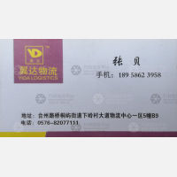 台州翼达物流湖北线