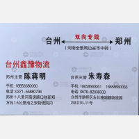 台州鑫豫物流