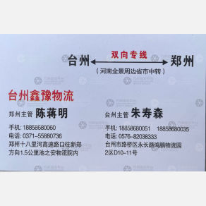 台州鑫豫物流