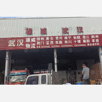 鸿鹏物流园店网点