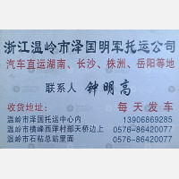 温岭明军物流