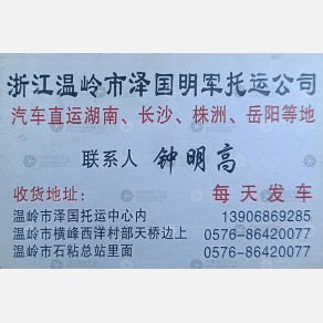温岭明军物流