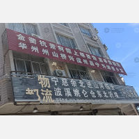 泽国联合货物托运中心店网点