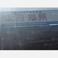 温岭威海物流