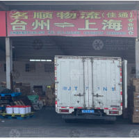 台州名顺物流