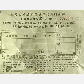 温岭宏泰物流