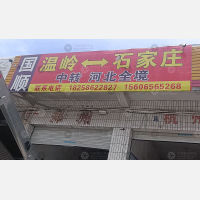 温岭到河北廊坊专线,温岭到河北廊坊直达线路,温岭到河北廊坊中转线路