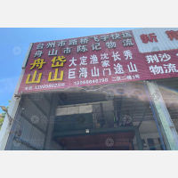 台州到浙江杭州富阳区渔山乡专线,台州到浙江杭州富阳区渔山乡直达线路,台州到浙江杭州富阳区渔山乡中转线路