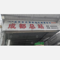 温岭联合/众益物流