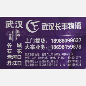 武汉长丰/长风物流