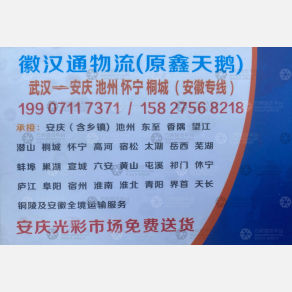 武汉徽汉通/鑫天鹅物流
