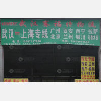 汉口北货运中心店网点