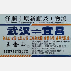 武汉泽顺/新顺兴物流