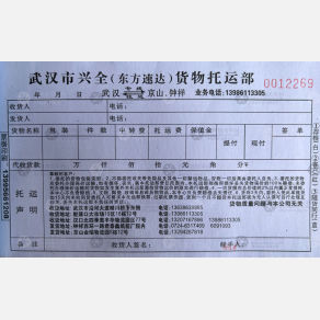 武汉兴全/东方速达物流
