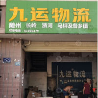 武汉 到 湖北随州专线,武汉 到 湖北随州直达线路,武汉 到 湖北随州中转线路