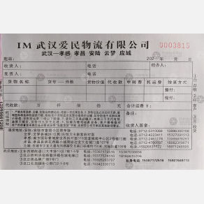 武汉爱民物流