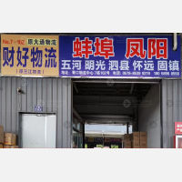 义乌到安徽宿州泗县专线,义乌到安徽宿州泗县直达线路,义乌到安徽宿州泗县中转线路