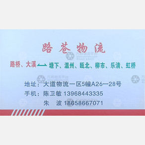 台州路苍物流温州线