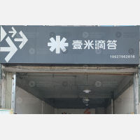 舵落口市场店网点