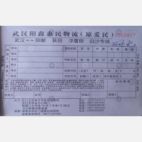 武汉阳鑫惠民/爱民物流